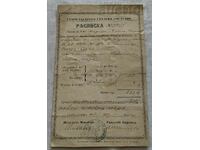 EAST RUMELIA RECEIPT AMOUNT 1881 STARA ZAGORA