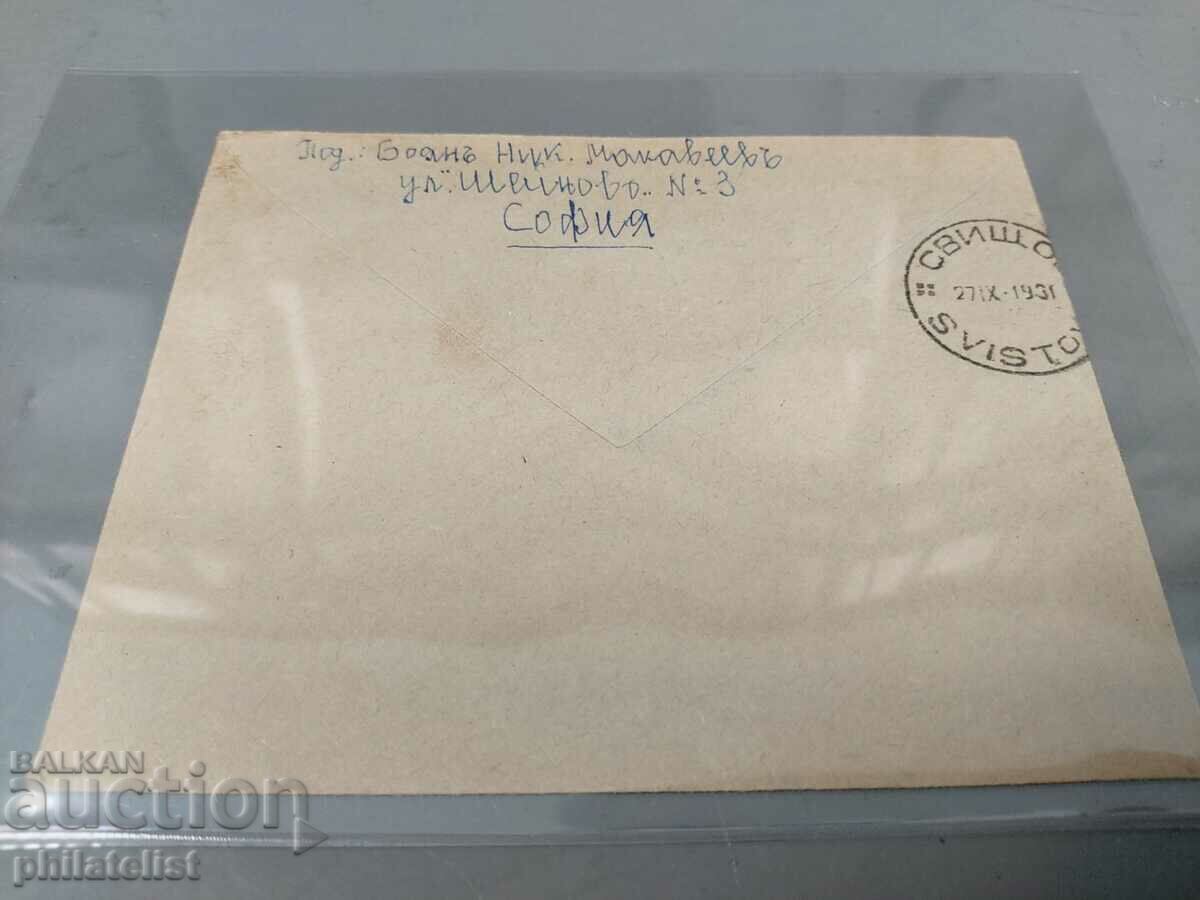 Traveled envelope with 10 BGN stamp - Balkan Games - 1931 with price 120.00 BGN | € 61.36 Traveled envelope with 10 BGN stamp - Balkan Games - 1931 with price 120.00 BGN | € 61.36