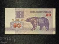 50 ρούβλια Λευκορωσία UNC