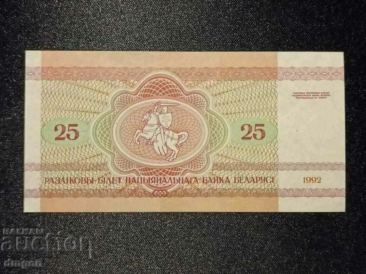 25 ρούβλια Λευκορωσία UNC με τιμή 1.10 BGN | € 0.56 25 ρούβλια Λευκορωσία UNC με τιμή 1.10 BGN | € 0.56