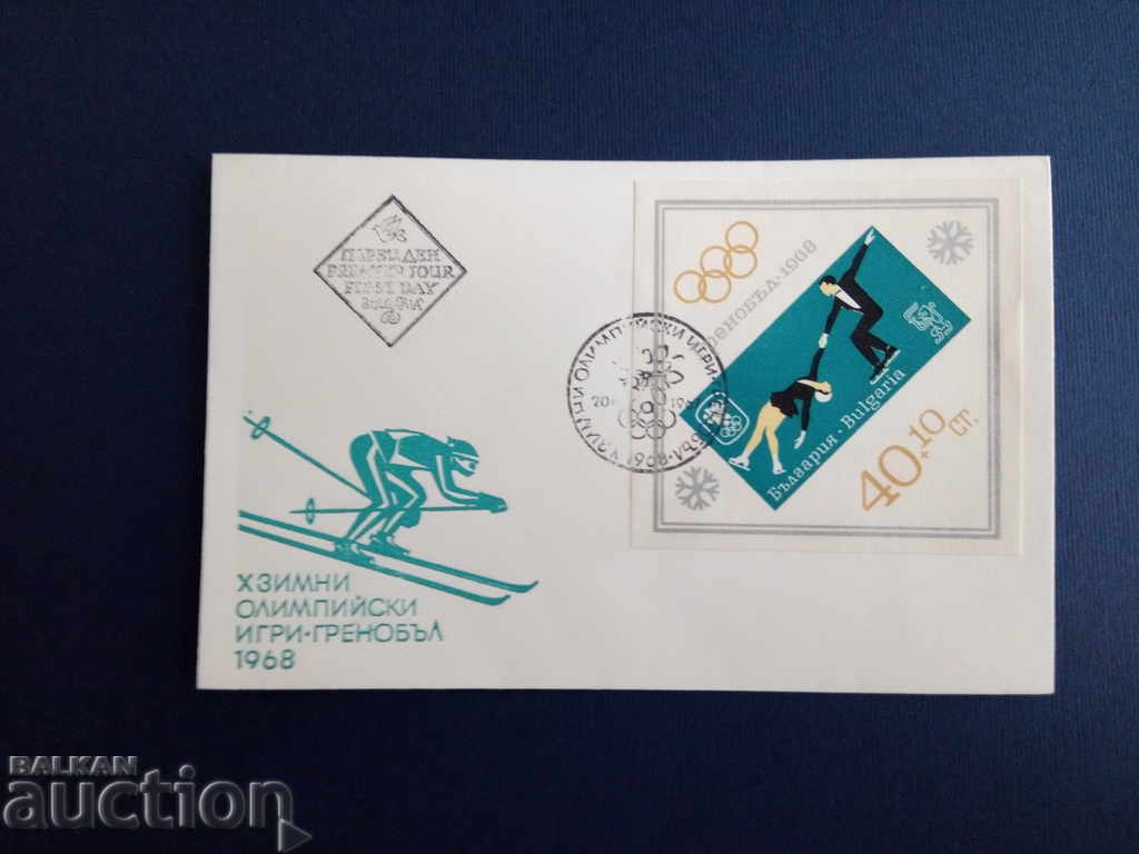Bulgaria first day envelope of #1812 from the 1967 catalog.