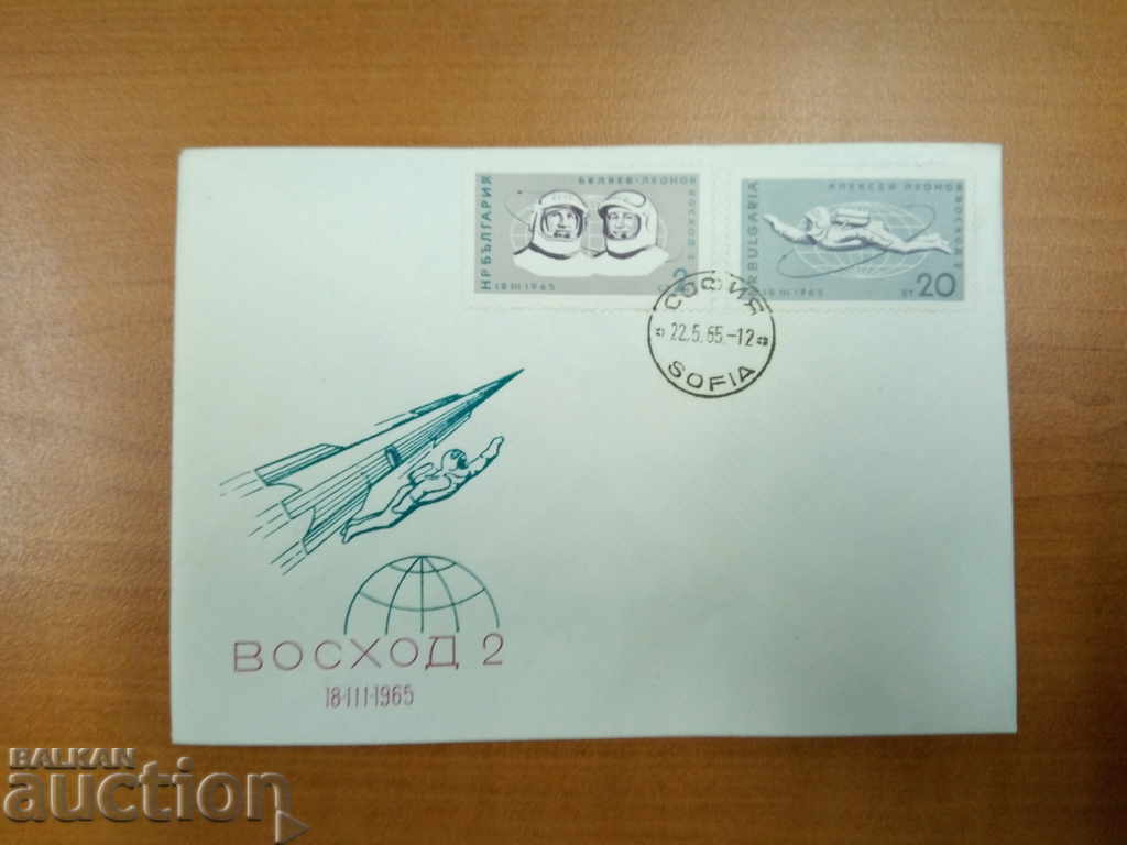 Bulgaria first-day air mail envelope №1598 / 99 of 1965 with price 3.00 BGN | € 1.53