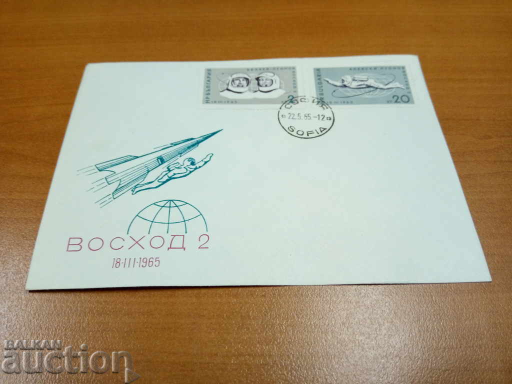 България първодневен плик въздушна поща на №1598/99 от 1965г