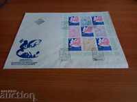 Bulgaria First Day Cover of No. 2506 from the 1975 catalog