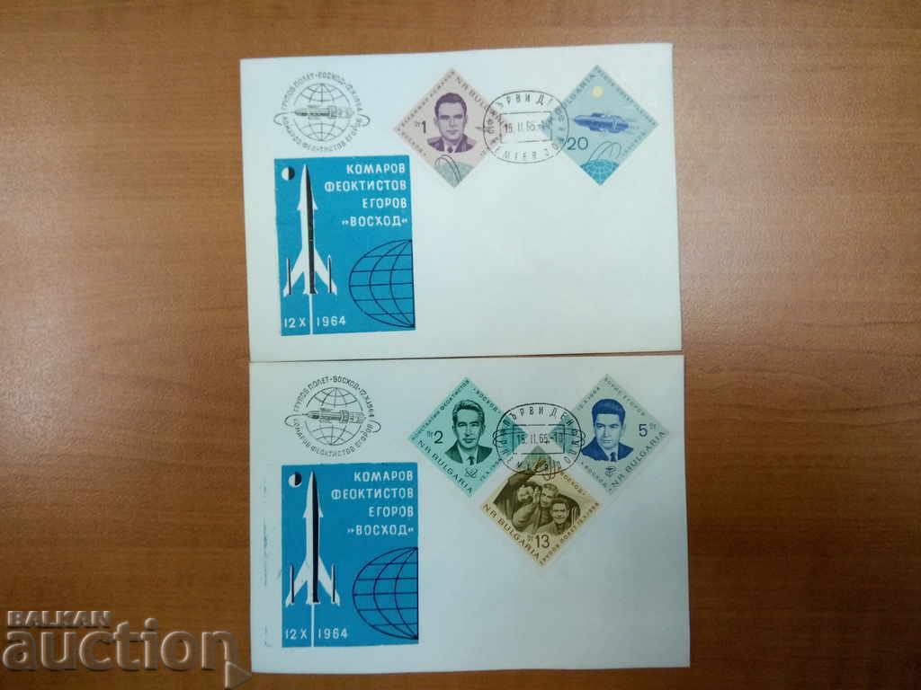 Φάκελος αεροπορικού ταχυδρομείου πρώτης ημέρας Βουλγαρίας Νο. 1573/77 από το 1965 με τιμή 4.00 BGN | € 2.05