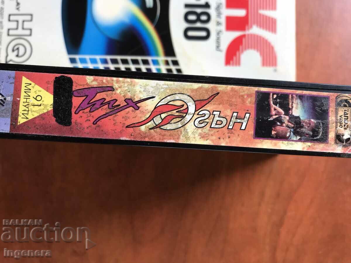VIDEOCASSETTE FILMS-SILENT FIRE with price 3.00 BGN | € 1.53 VIDEOCASSETTE FILMS-SILENT FIRE with price 3.00 BGN | € 1.53