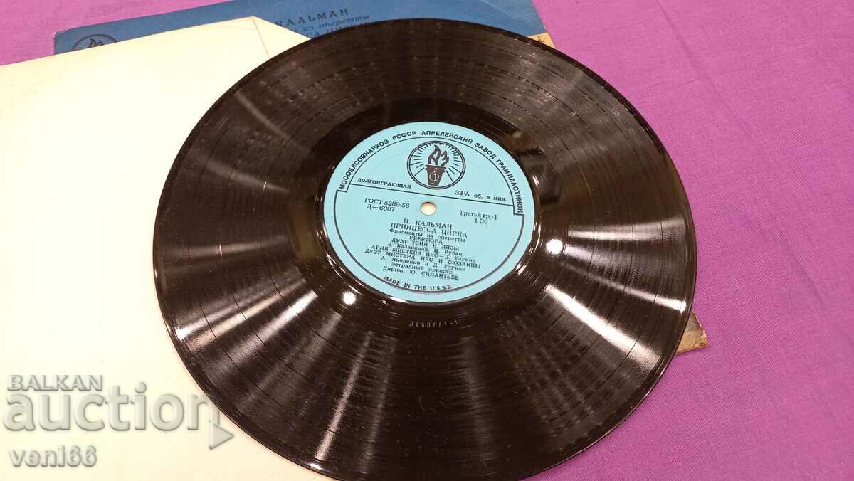 Gramophone plate - medium format with price 3.00 BGN | € 1.53 Gramophone plate - medium format with price 3.00 BGN | € 1.53