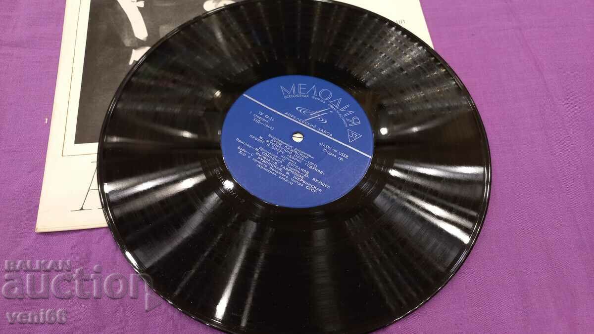 Vinyl - μεσαίου μεγέθους με τιμή 3.00 BGN | € 1.53 Vinyl - μεσαίου μεγέθους με τιμή 3.00 BGN | € 1.53