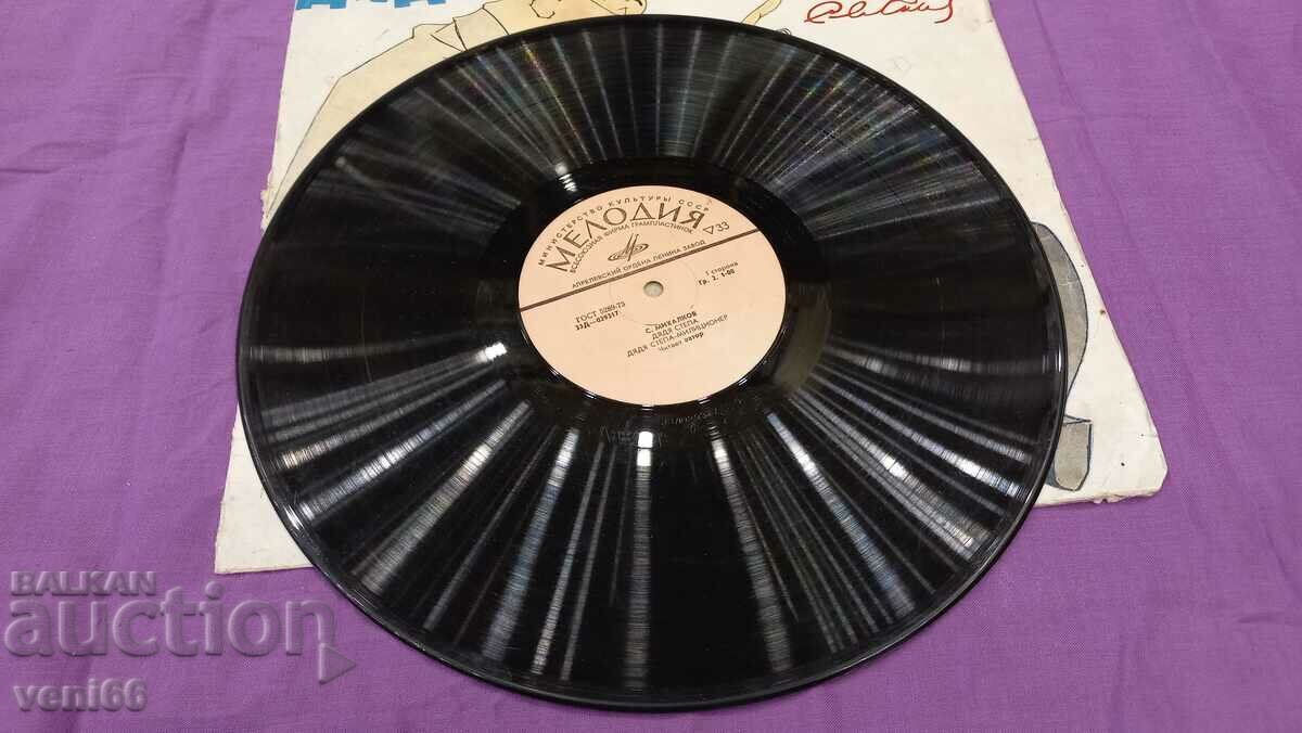 Gramophone record - Uncle Styopa with price 2.50 BGN | € 1.28 Gramophone record - Uncle Styopa with price 2.50 BGN | € 1.28