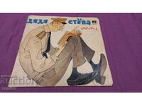 Gramophone record - Uncle Styopa