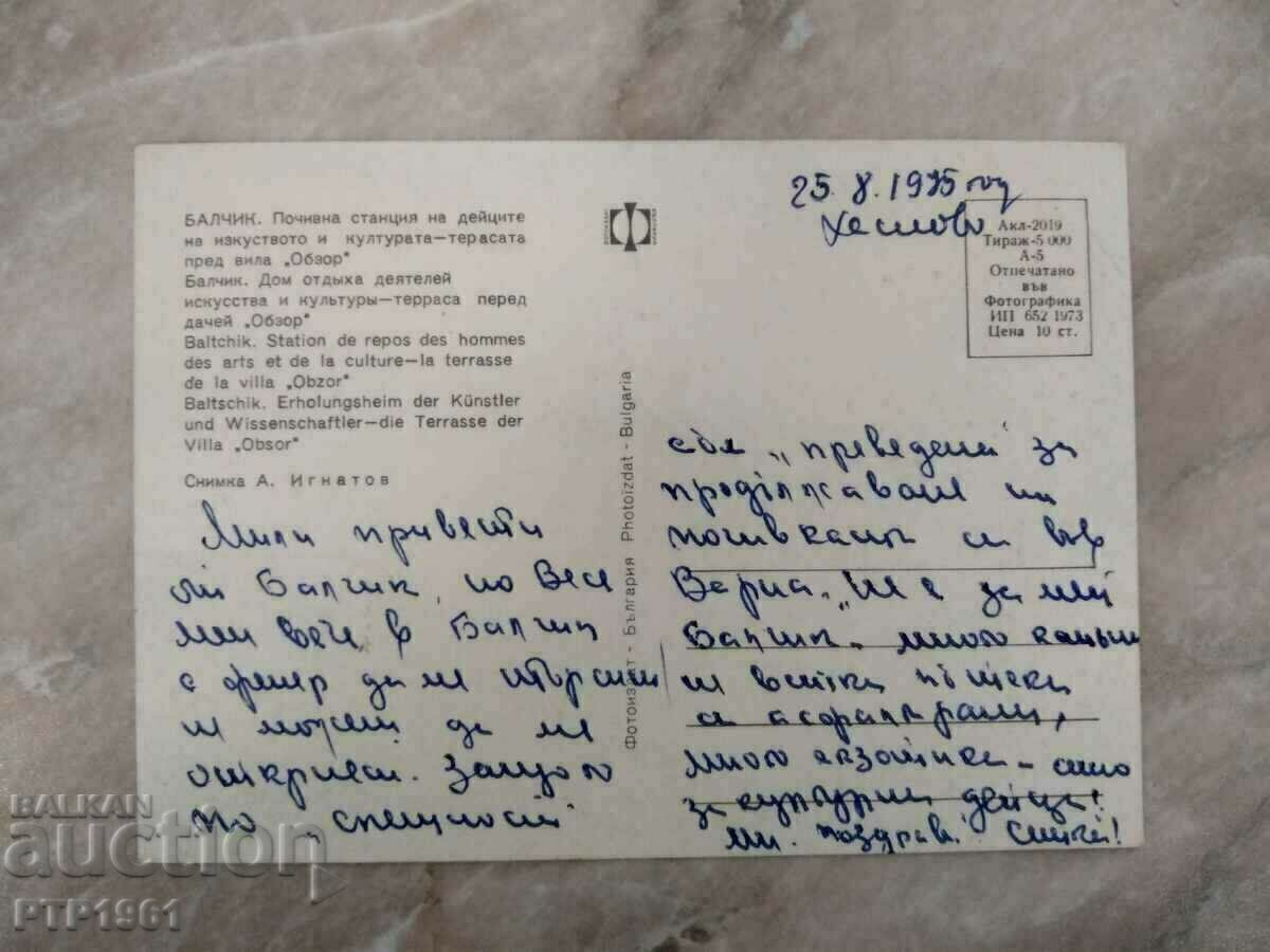 Балчик с цена € 0.25 | 0.49 лв.