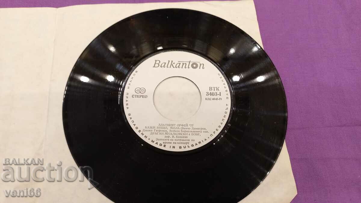 VTK 3403 Sakis Papanikolaou with price 1.50 BGN | € 0.77 VTK 3403 Sakis Papanikolaou with price 1.50 BGN | € 0.77