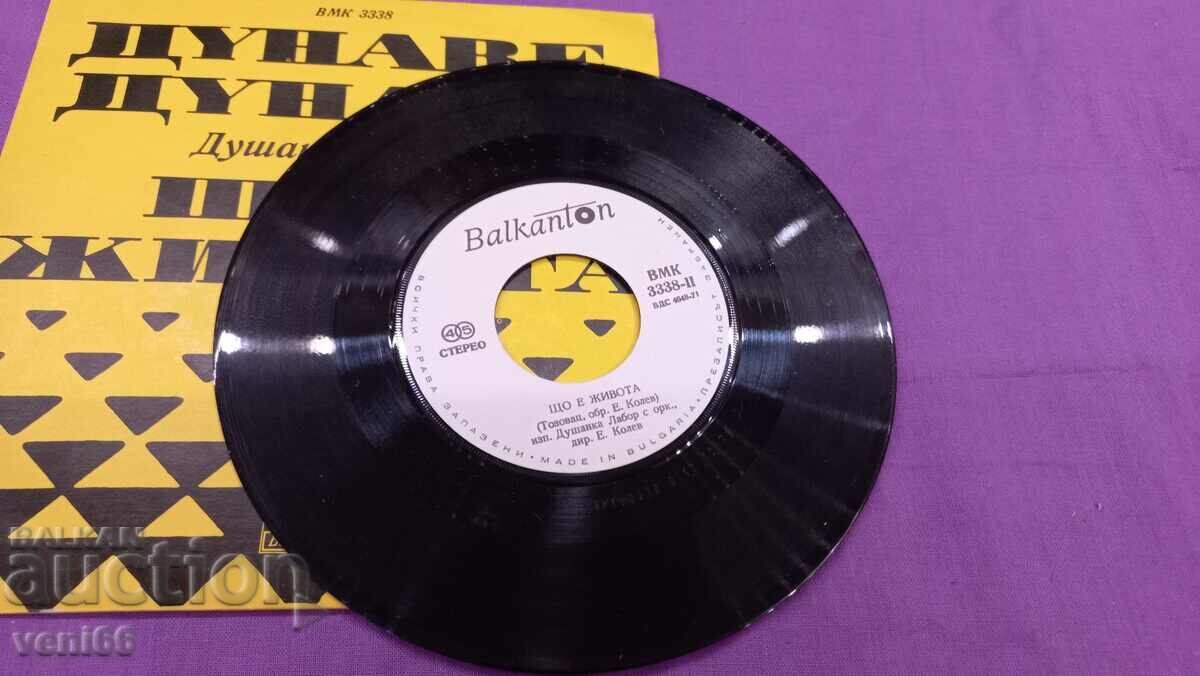 VMK 3338 Dushanka Labor με τιμή 1.50 BGN | € 0.77