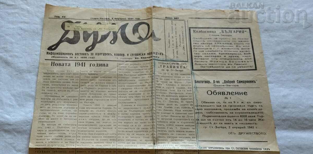 Auction V-K "DUMA" STAR ZAGORA ISSUE № 967 1941 PHILIPS ADVERTISING Auction V-K "DUMA" STAR ZAGORA ISSUE № 967 1941 PHILIPS ADVERTISING
