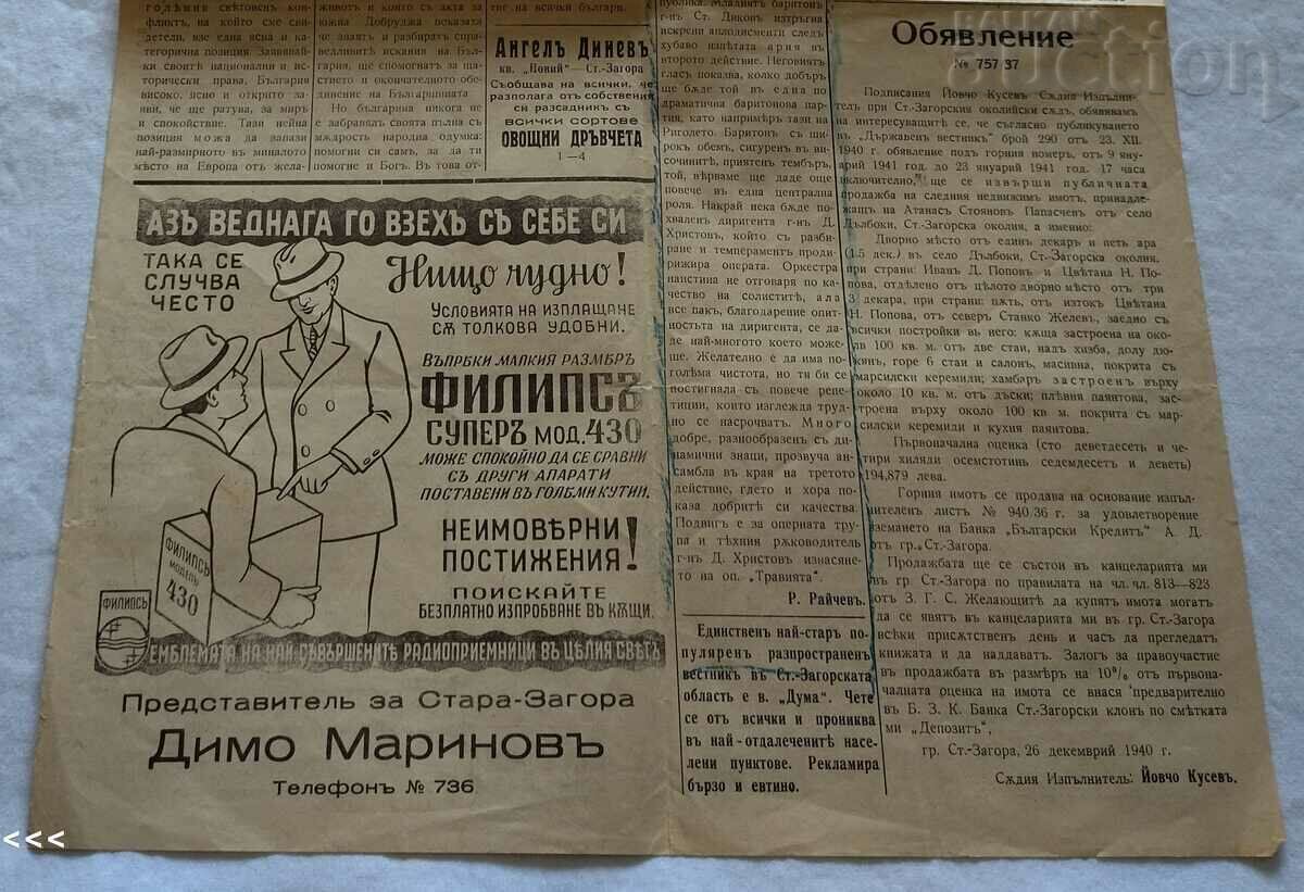 Delivery of V-K "DUMA" STAR ZAGORA ISSUE № 967 1941 PHILIPS ADVERTISING Delivery of V-K "DUMA" STAR ZAGORA ISSUE № 967 1941 PHILIPS ADVERTISING