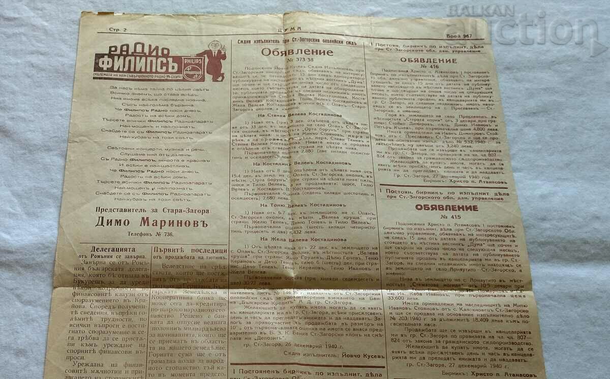V-K "DUMA" STAR ZAGORA ISSUE № 967 1941 PHILIPS ADVERTISING - 5 V-K "DUMA" STAR ZAGORA ISSUE № 967 1941 PHILIPS ADVERTISING - 5