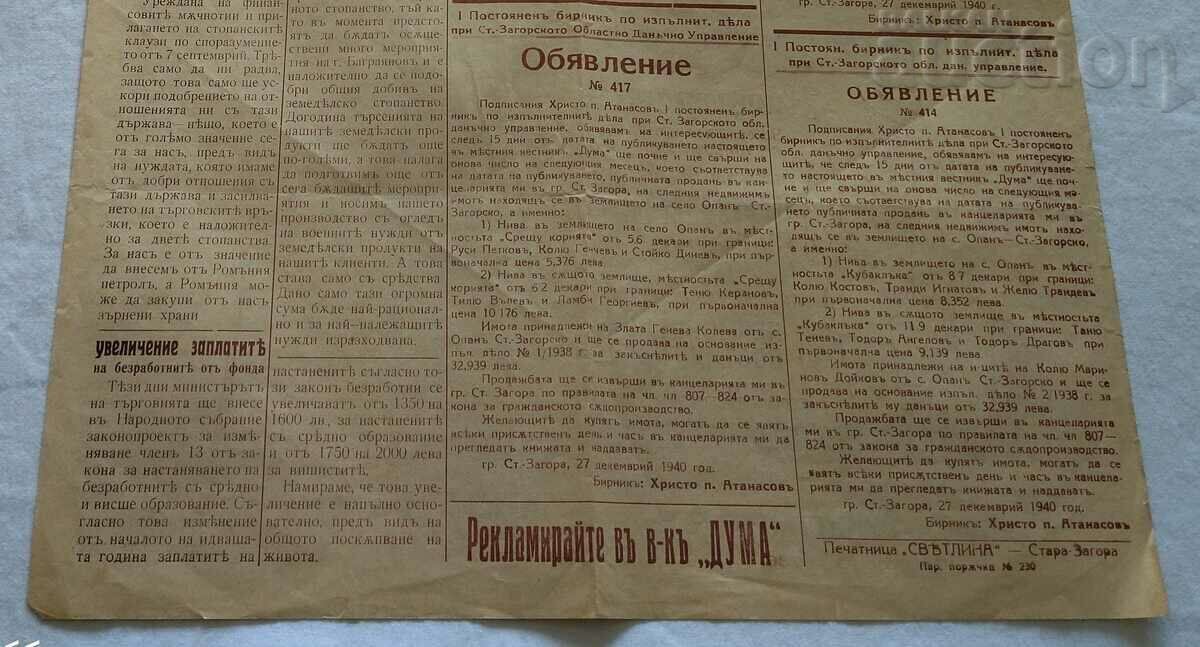 V-K "DUMA" STAR ZAGORA ISSUE № 967 1941 PHILIPS ADVERTISING - 6 V-K "DUMA" STAR ZAGORA ISSUE № 967 1941 PHILIPS ADVERTISING - 6