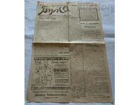 V-K "DUMA" STAR ZAGORA ISSUE № 967 1941 PHILIPS ADVERTISING
