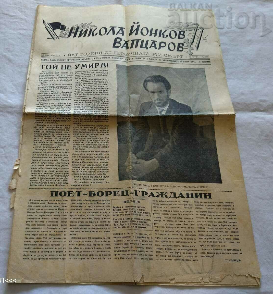 VAPTSAROV LIST 5 years since HIS DEATH 1947 MACEDONIA GORNA JUMAYA