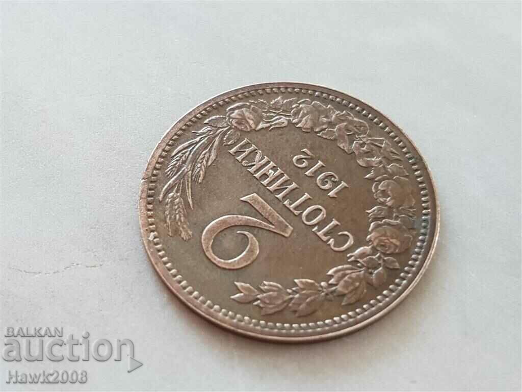Auction 2 cents 1912 BULGARIA coin for grading 2 Auction 2 cents 1912 BULGARIA coin for grading 2