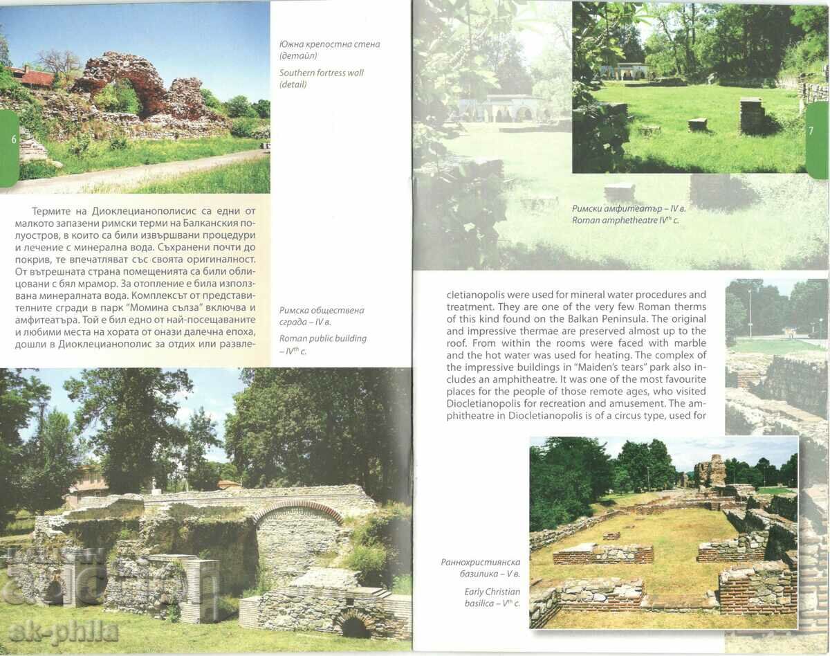 Παράδοση Μπροσούρα - Hisarya - city of Emperors /οδηγός/