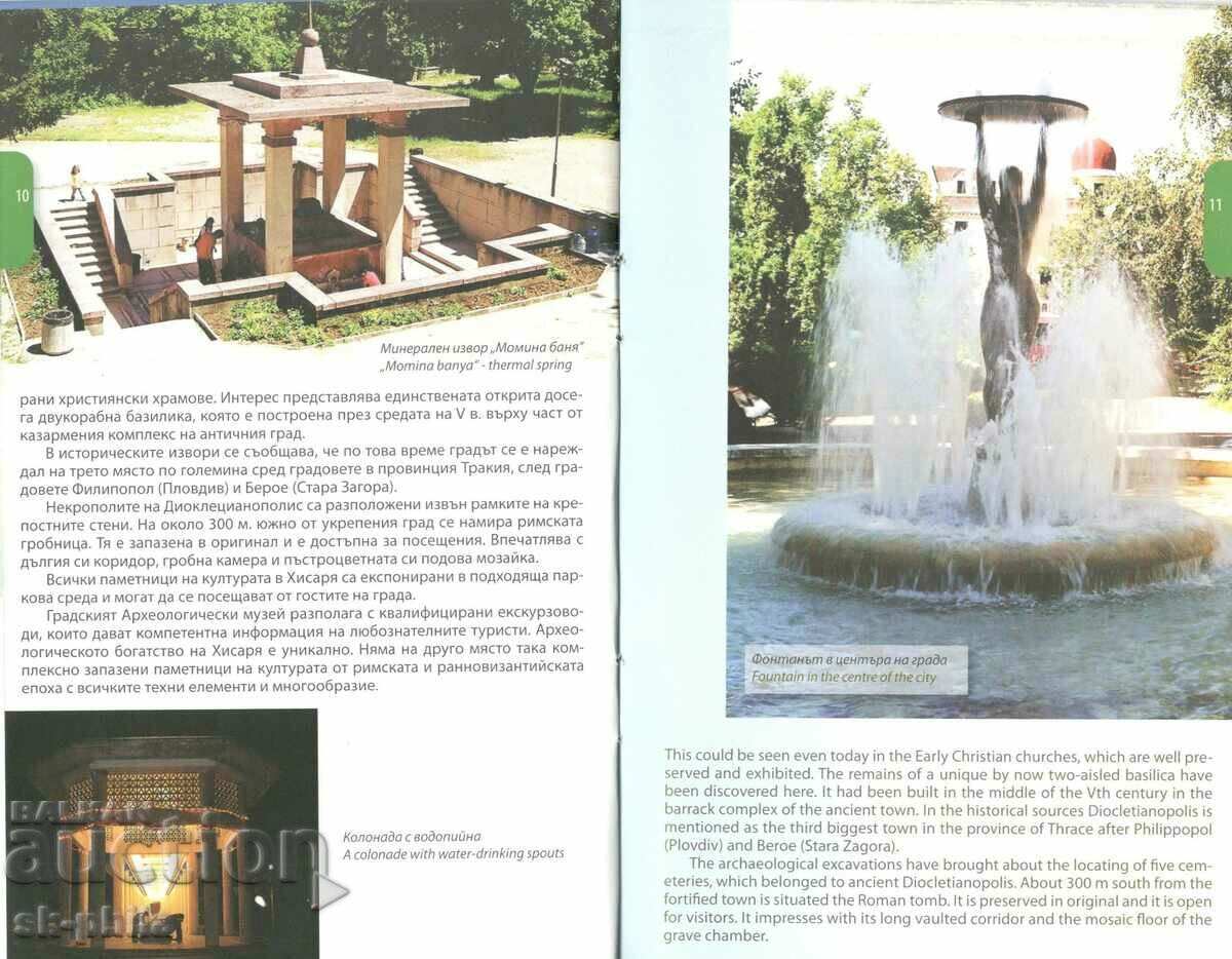 Μπροσούρα - Hisarya - city of Emperors /οδηγός/ - 6