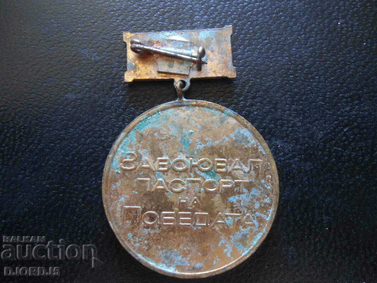 Δημοπρασία Διαβατήριο νίκης που κατακτήθηκε Δημοπρασία Διαβατήριο νίκης που κατακτήθηκε