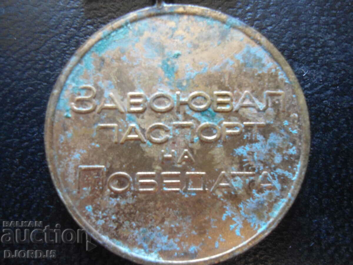 Παράδοση Διαβατήριο νίκης που κατακτήθηκε Παράδοση Διαβατήριο νίκης που κατακτήθηκε