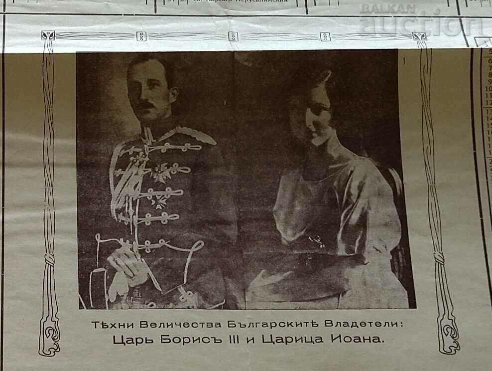 CZAR BORIS III CZAIN IOANA CALENDAR 1931 with price 36.00 BGN | € 18.41