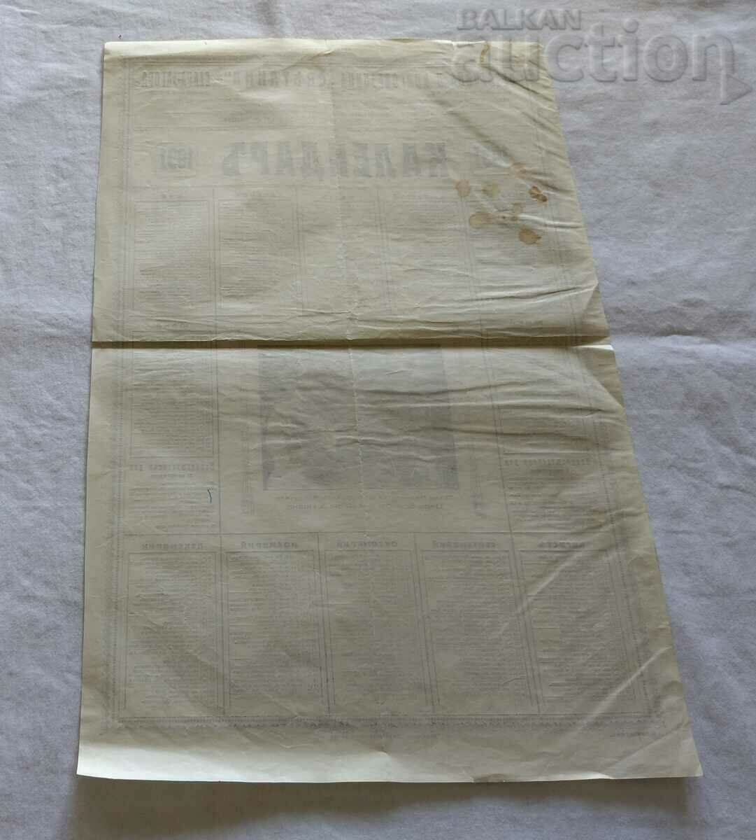 Auction  CZAR BORIS III CZAIN IOANA CALENDAR 1931