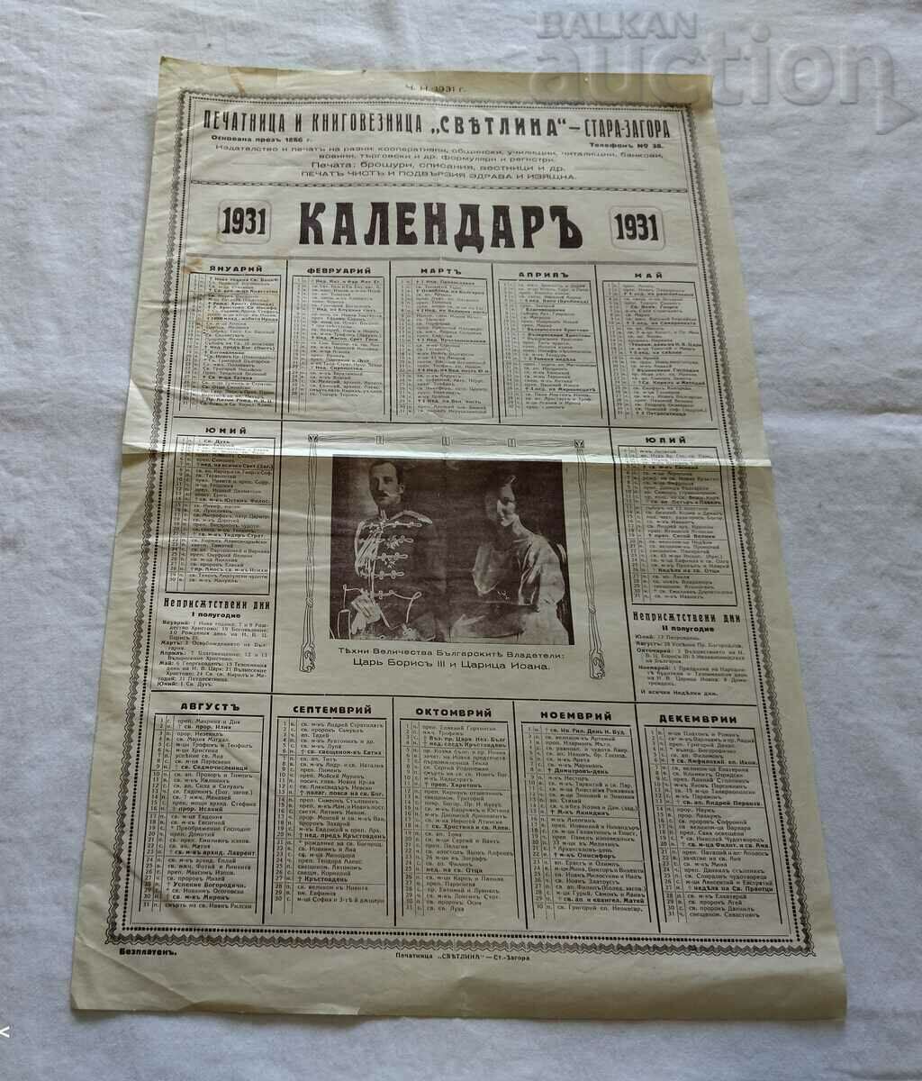 ЦАР БОРИС III  ЦАРИЦА ЙОАНА КАЛЕНДАР 1931 г.