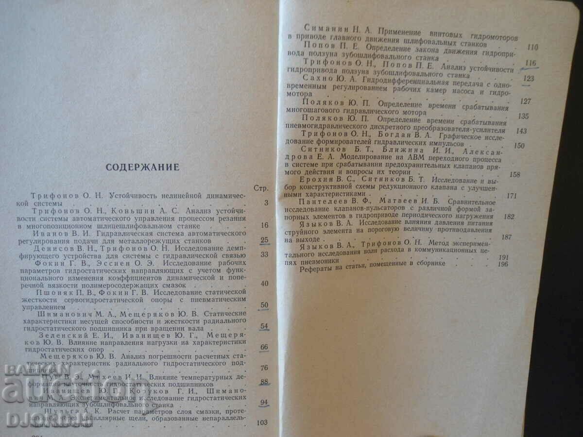 Auction Hydraulic systems of metal-cutting machines Auction Hydraulic systems of metal-cutting machines