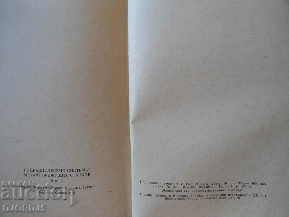 Delivery of Hydraulic systems of metal-cutting machines Delivery of Hydraulic systems of metal-cutting machines