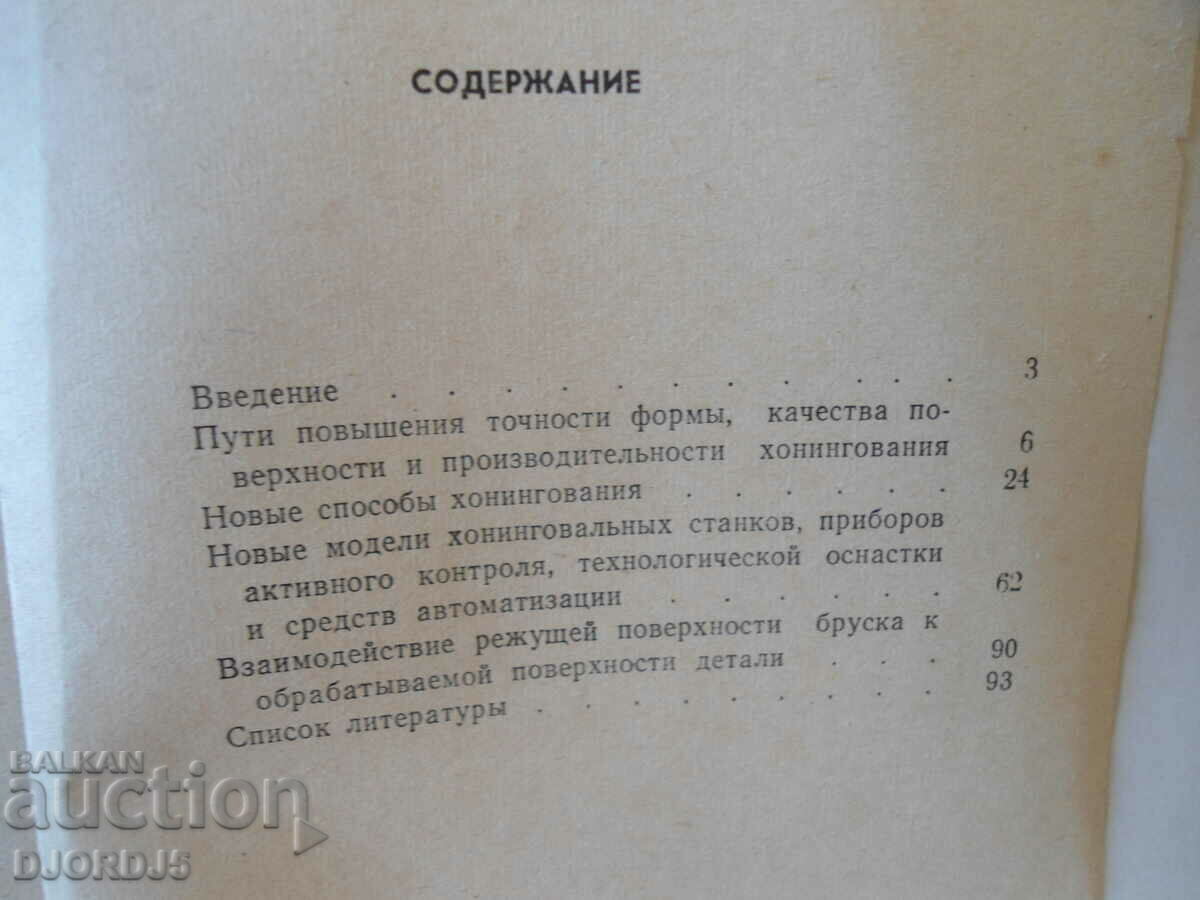 New in honing with price 5.00 BGN | € 2.56 New in honing with price 5.00 BGN | € 2.56