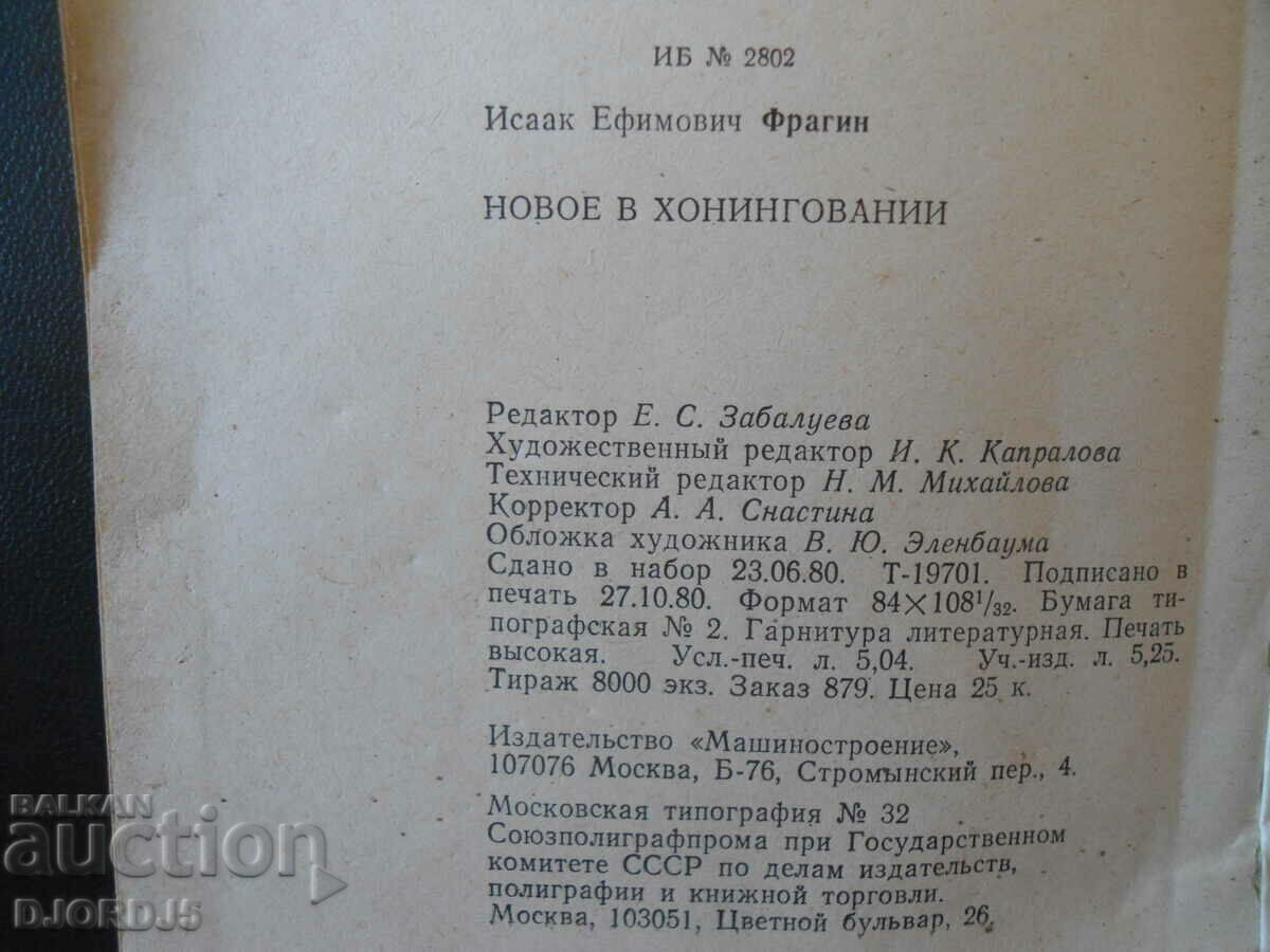 Auction New in honing Auction New in honing