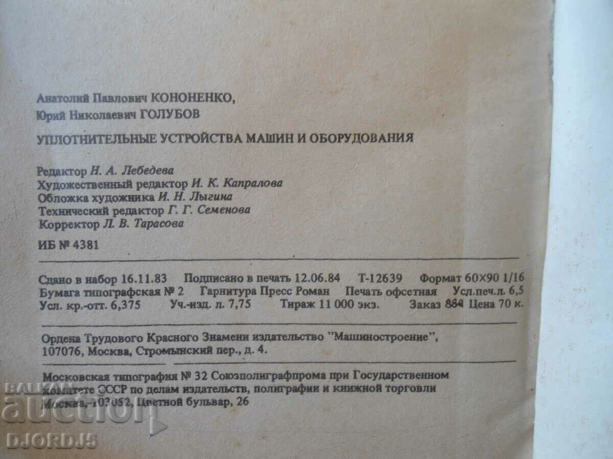 Auction Sealing devices... Auction Sealing devices...