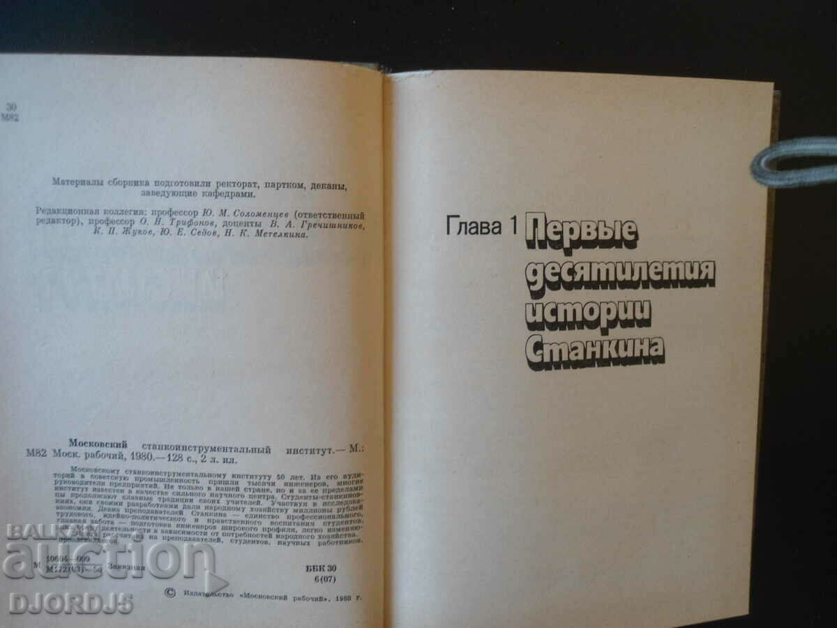 Auction Moscow Machine Tool Institute Auction Moscow Machine Tool Institute