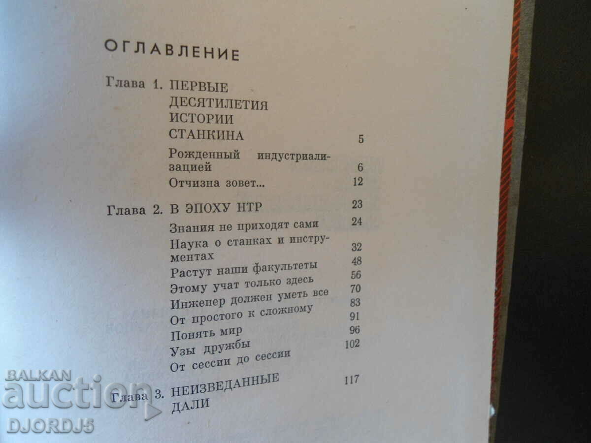Moscow Machine Tool Institute - 6 Moscow Machine Tool Institute - 6