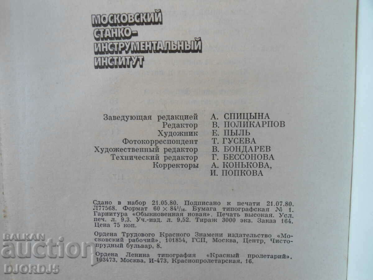 Moscow Machine Tool Institute - 7 Moscow Machine Tool Institute - 7