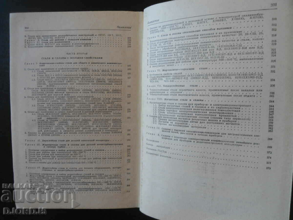 Delivery of Machine-building steels, reference book Delivery of Machine-building steels, reference book