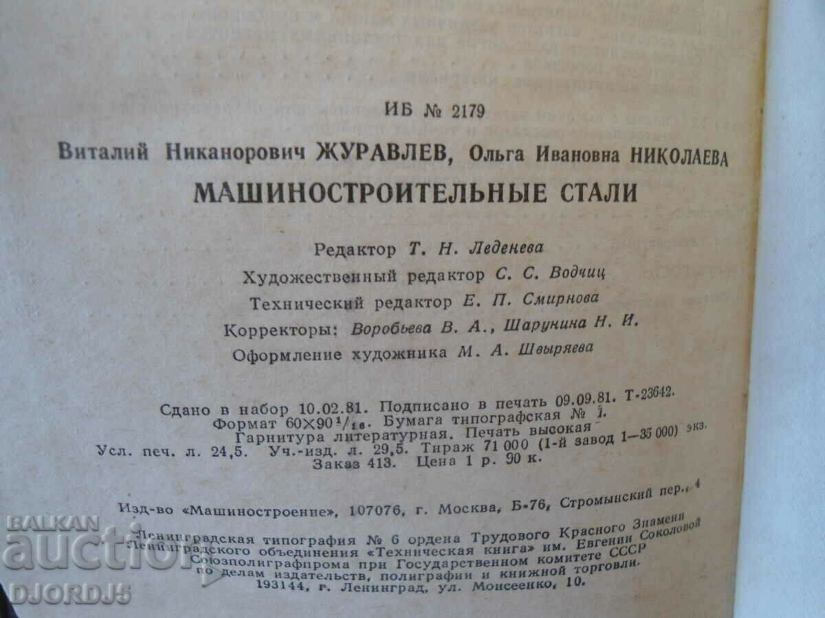 Machine-building steels, reference book - 5 Machine-building steels, reference book - 5