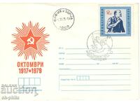 Plic poștal - octombrie 1917-1979