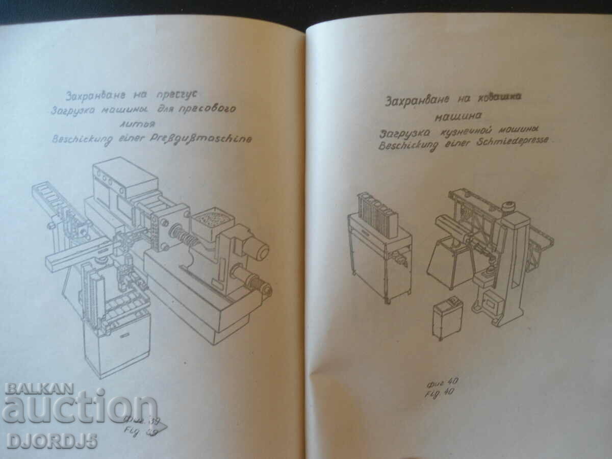 Industrial robot and manipulator with price 5.00 BGN | € 2.56 Industrial robot and manipulator with price 5.00 BGN | € 2.56