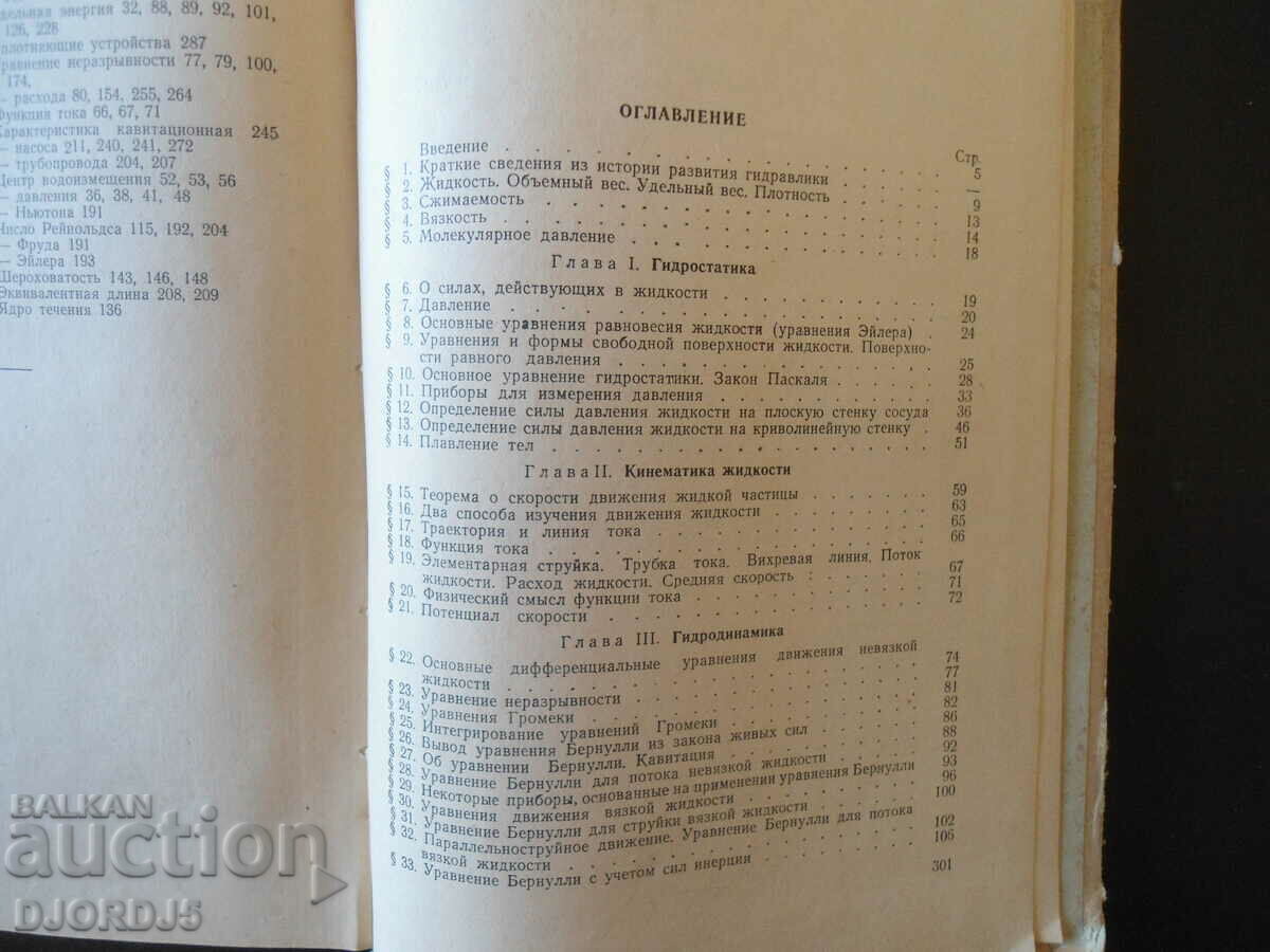 Hydraulics and hydraulic machinery with price 5.00 BGN | € 2.56 Hydraulics and hydraulic machinery with price 5.00 BGN | € 2.56