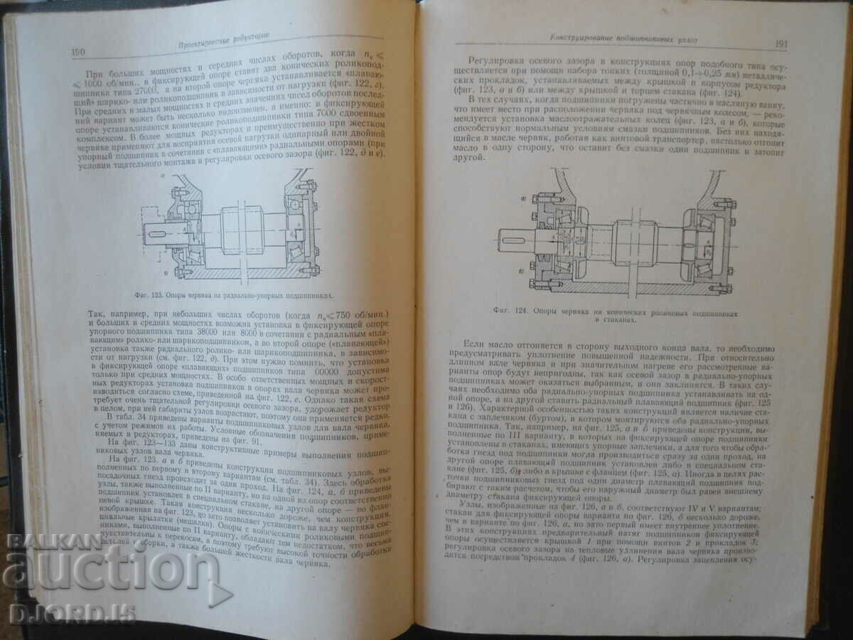 Auction  Guide to calculation and design of reducers
