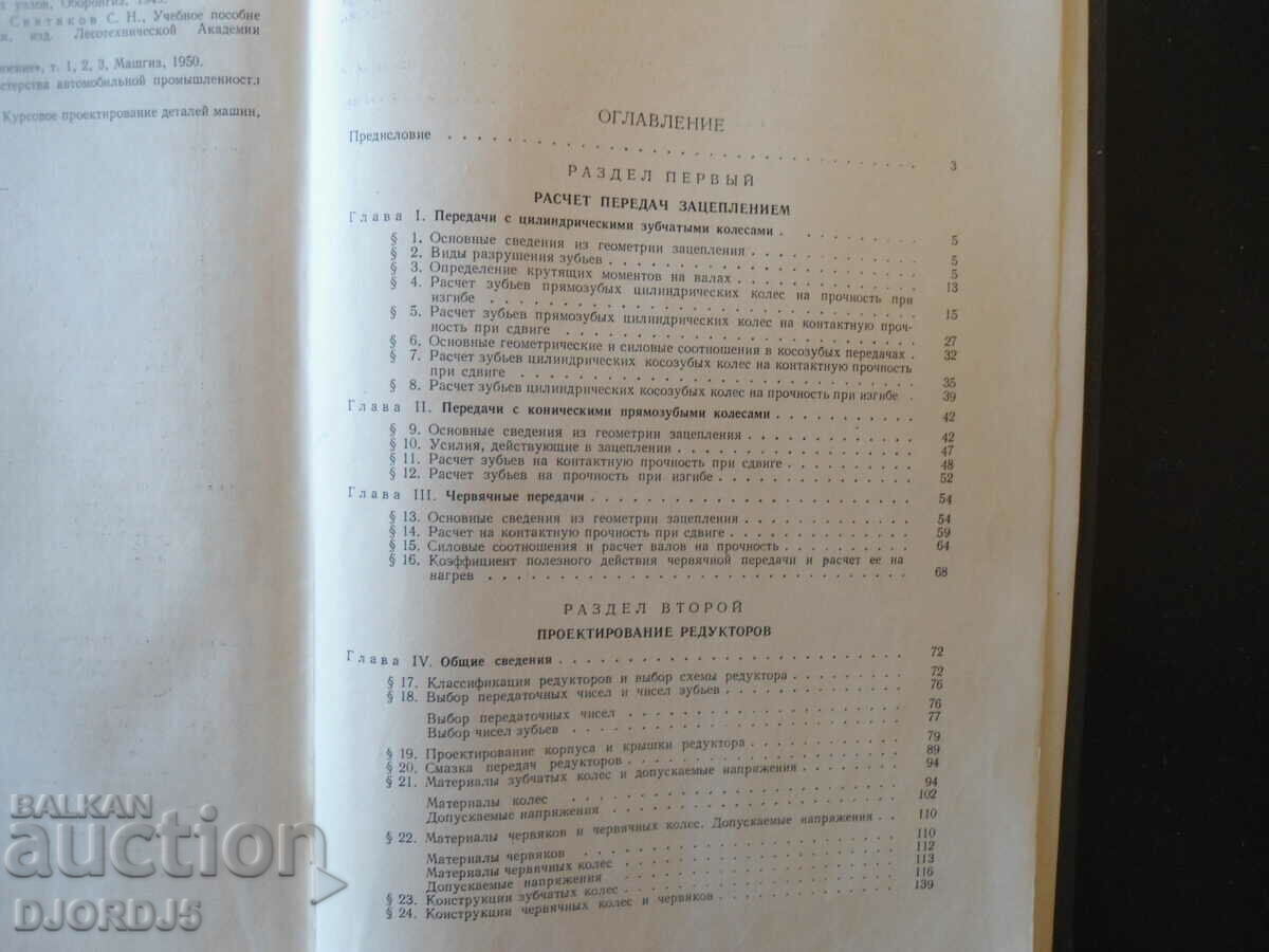 Guide to calculation and design of reducers - 5