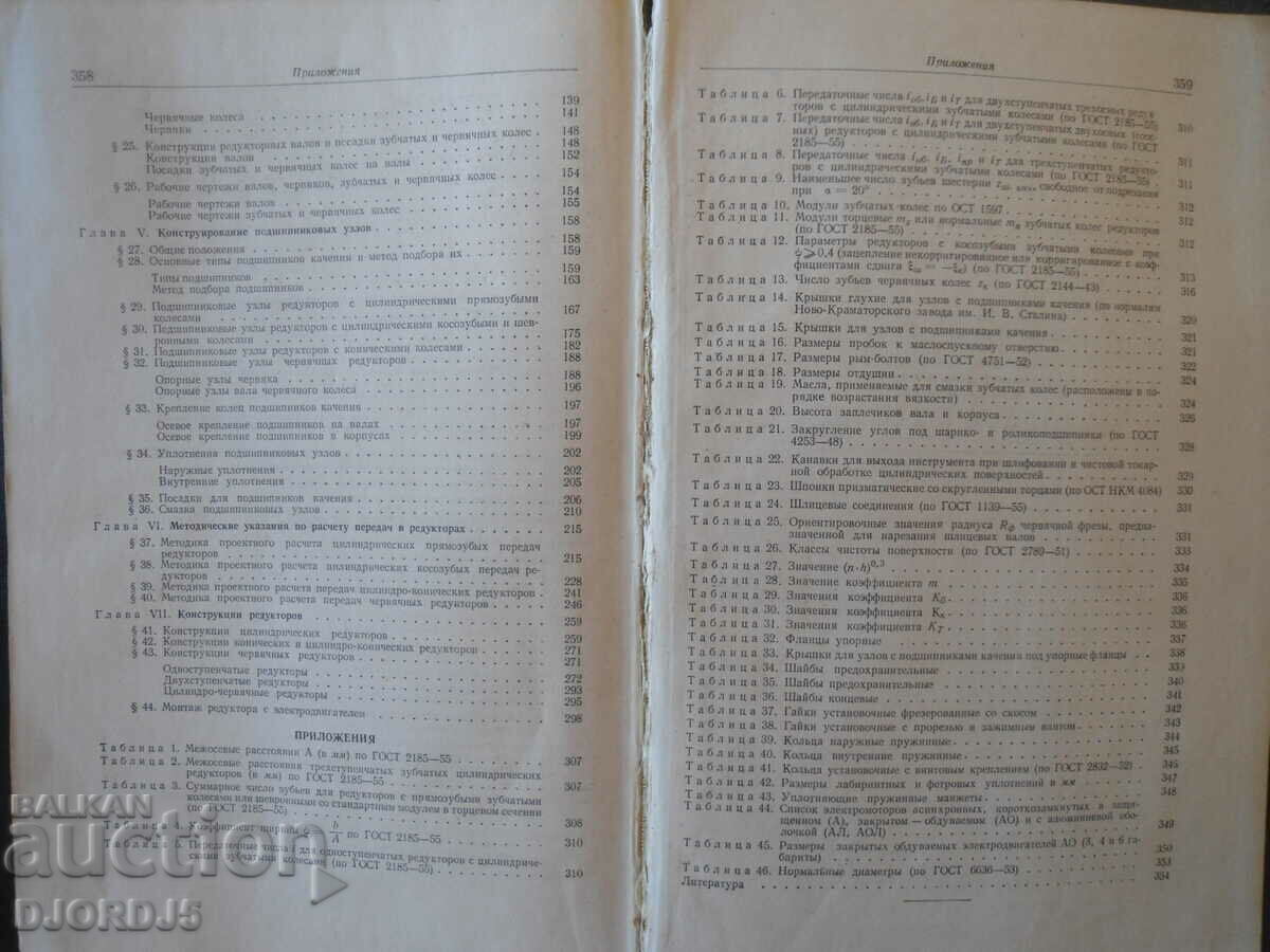 Guide to calculation and design of reducers - 6