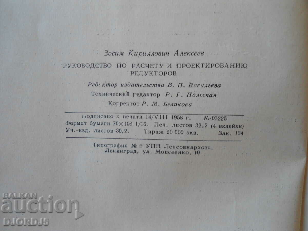 Guide to calculation and design of reducers - 7