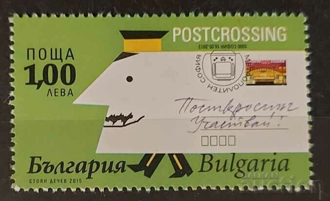 Βουλγαρία 2015 Postcrossing MNH