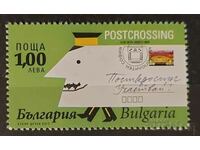 Βουλγαρία 2015 Postcrossing MNH